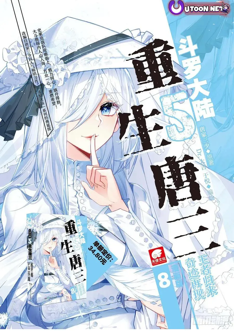 Read Soul Land 2 chapter 568 image 18 on Lezhin