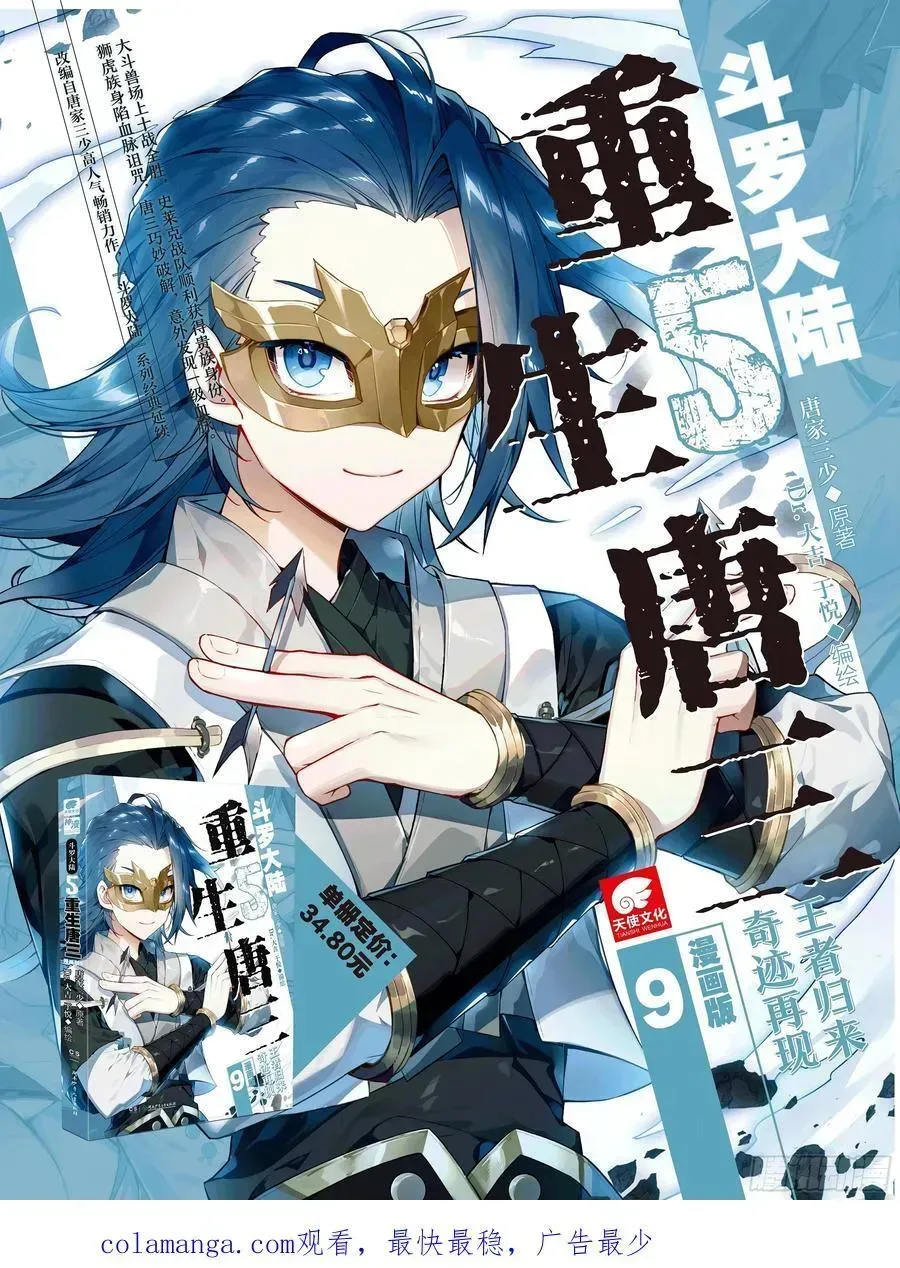Read Soul Land 2 chapter 577 image 18 on Lezhin