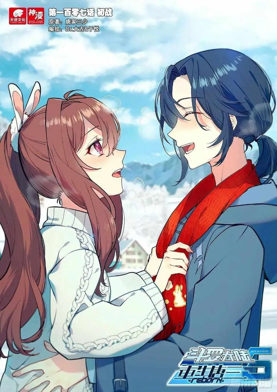 Read Soul Land 5 chapter 107 image 2 on Lezhin