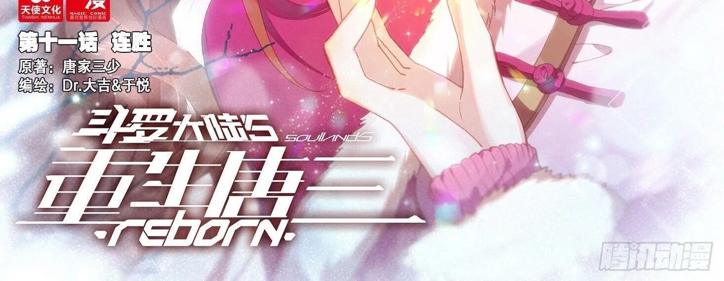Read Soul Land 5 chapter 11 image 2 on Lezhin