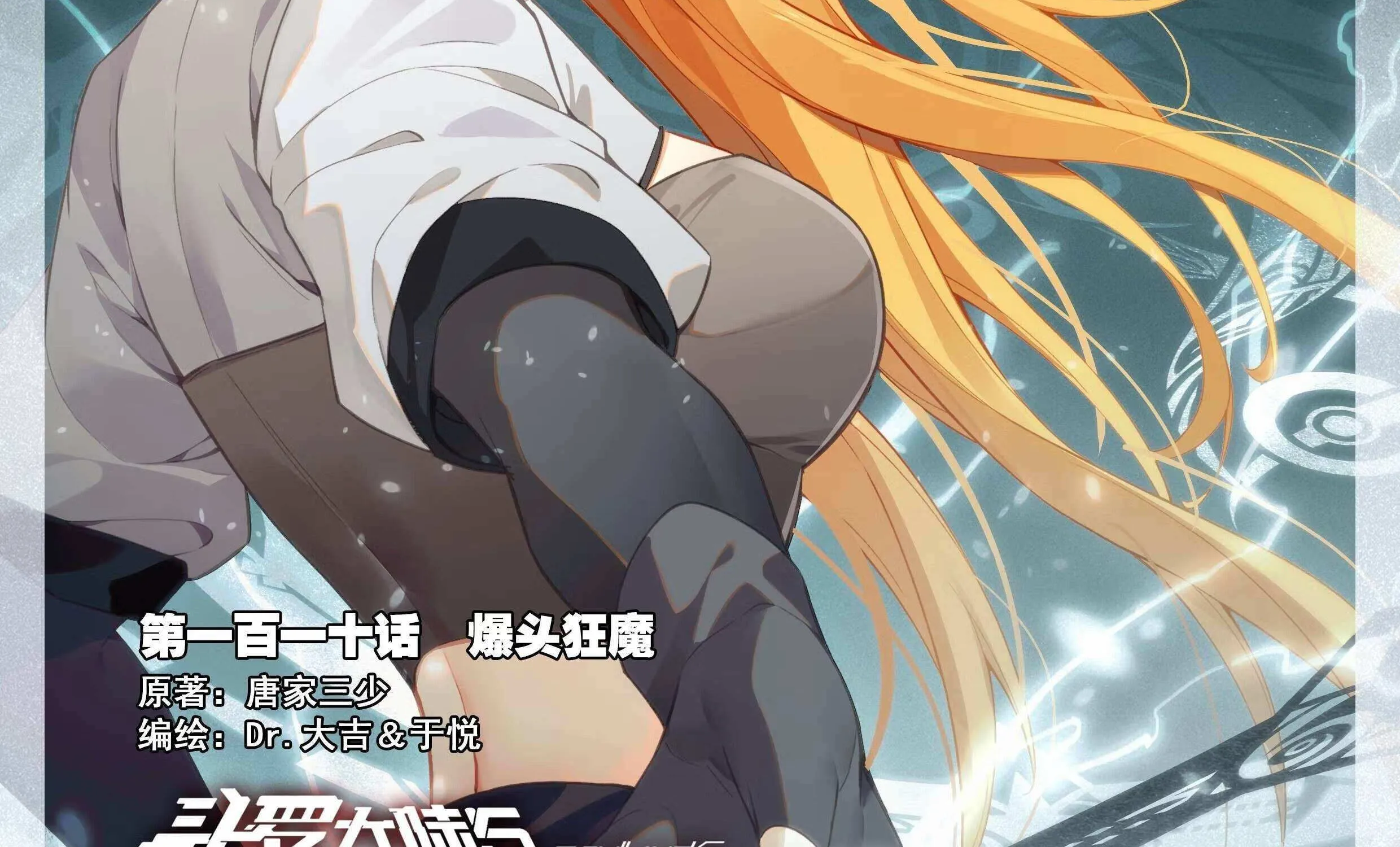 Read Soul Land 5 chapter 110 image 4 on Lezhin
