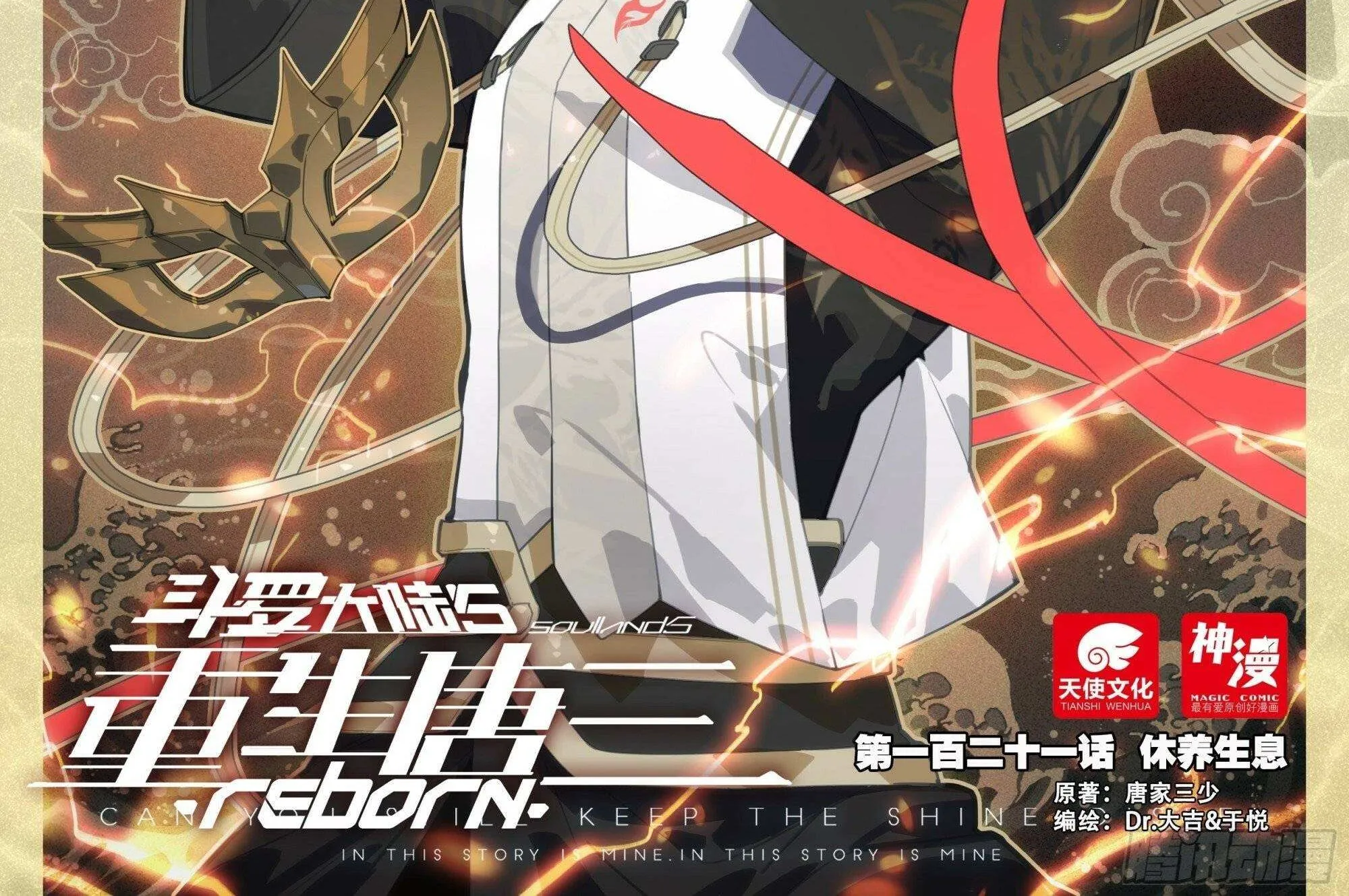 Read Soul Land 5 chapter 121 image 1 on Lezhin