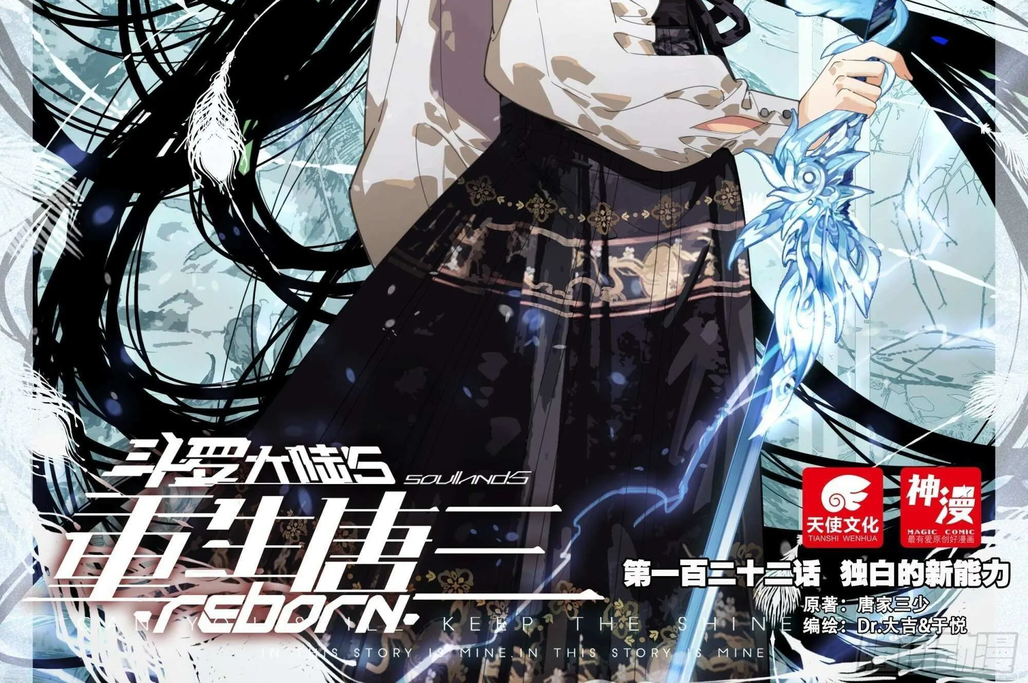 Read Soul Land 5 chapter 122 image 2 on Lezhin