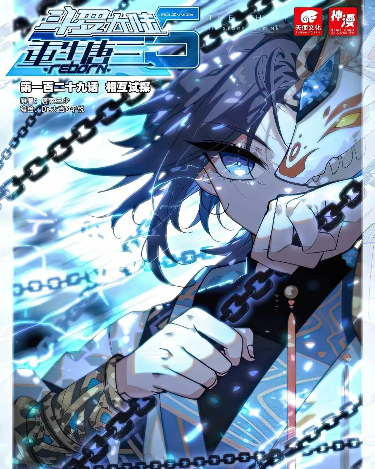 Read Soul Land 5 chapter 129 image 2 on Lezhin