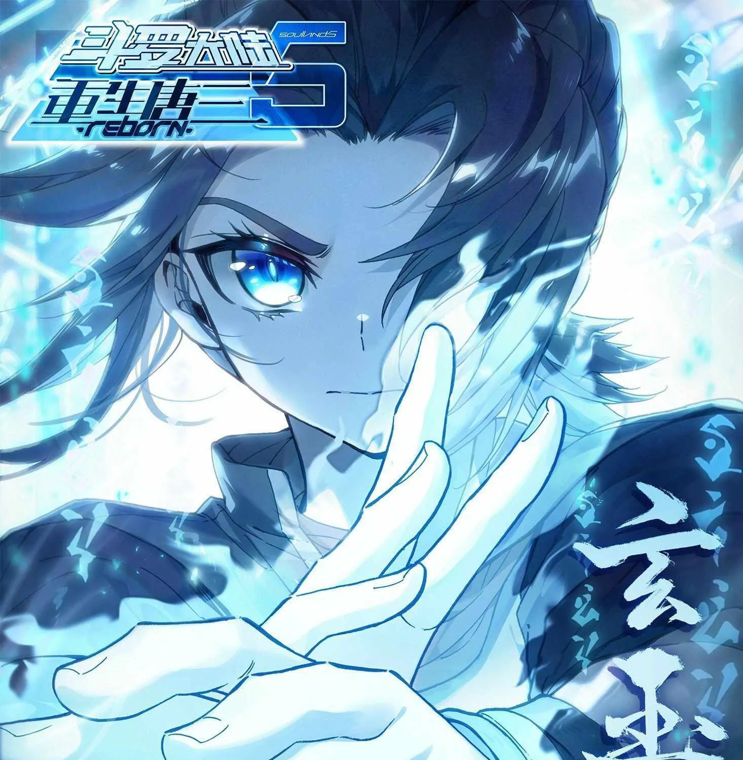 Read Soul Land 5 chapter 13 image 1 on Lezhin