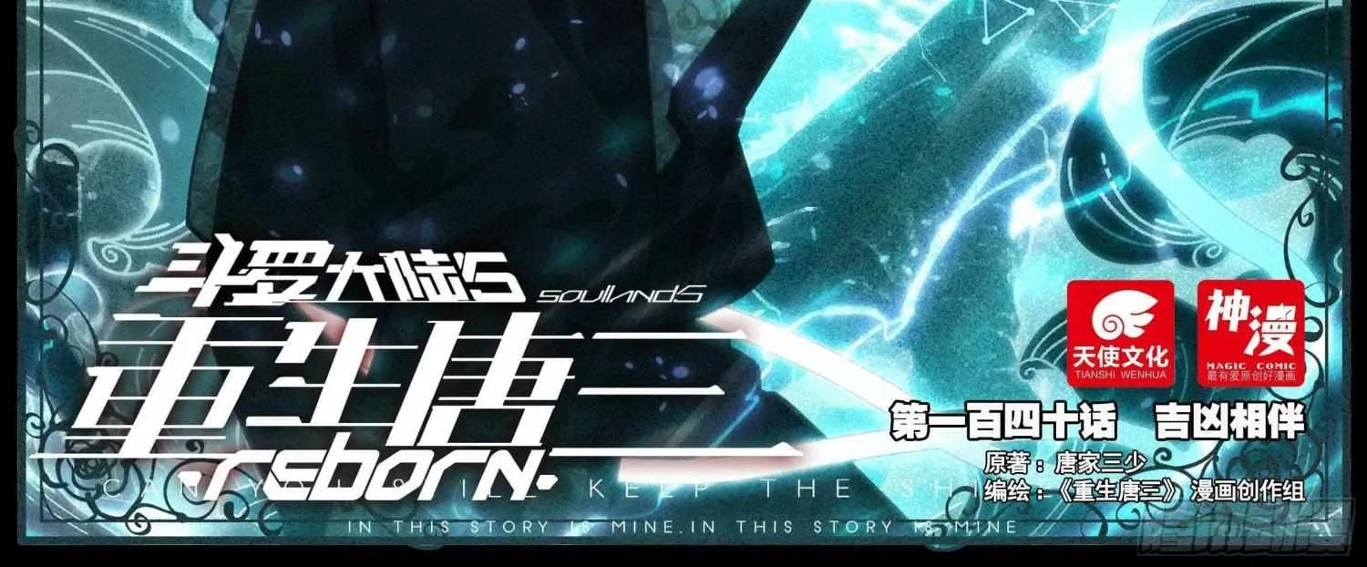 Read Soul Land 5 chapter 140 image 2 on Lezhin