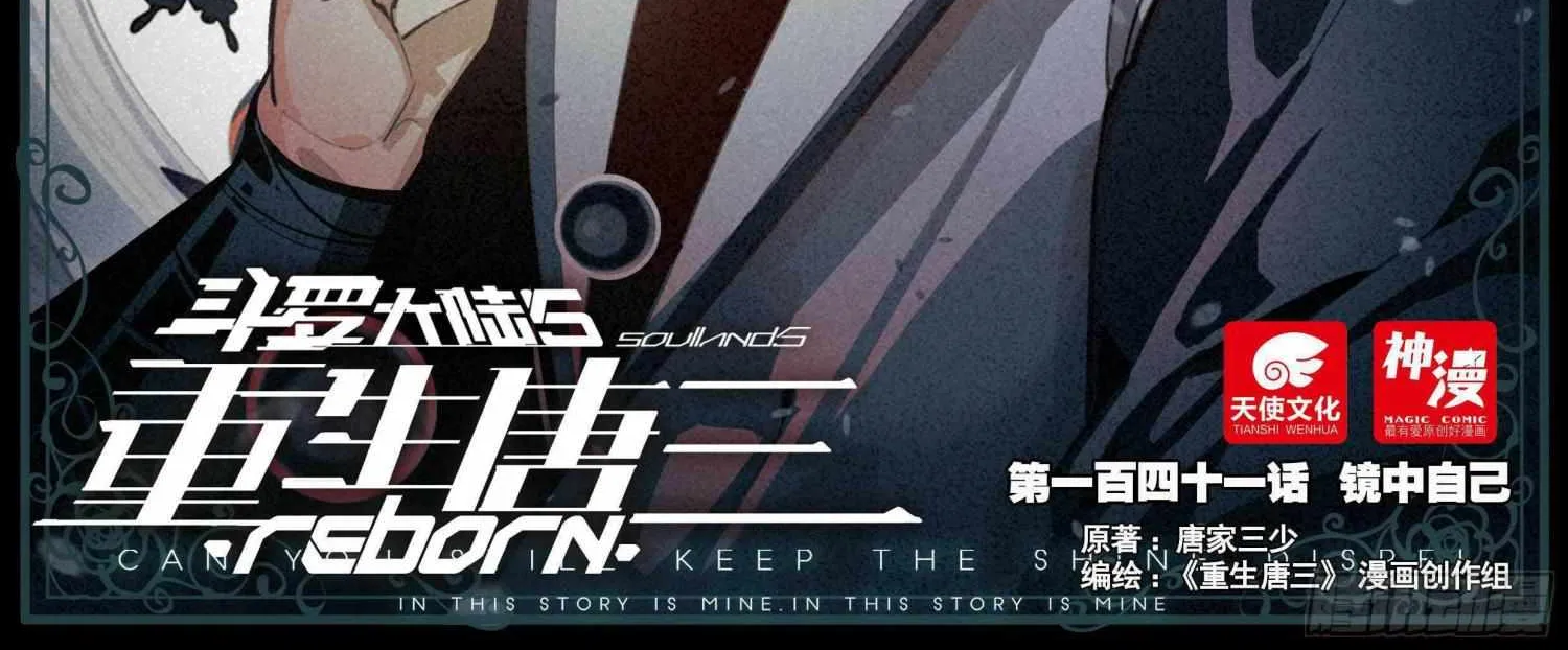 Read Soul Land 5 chapter 141 image 2 on Lezhin
