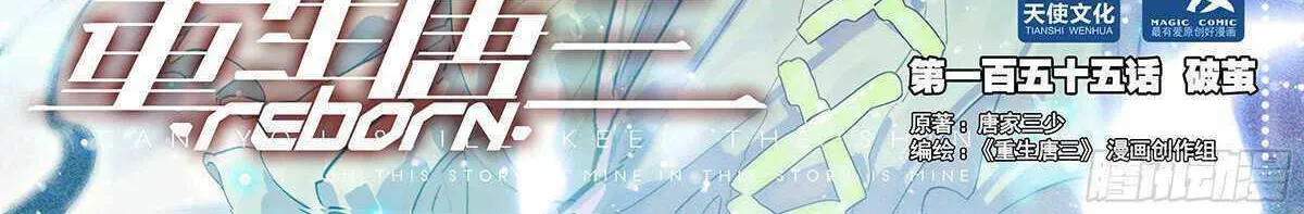 Read Soul Land 5 chapter 155 image 3 on Lezhin