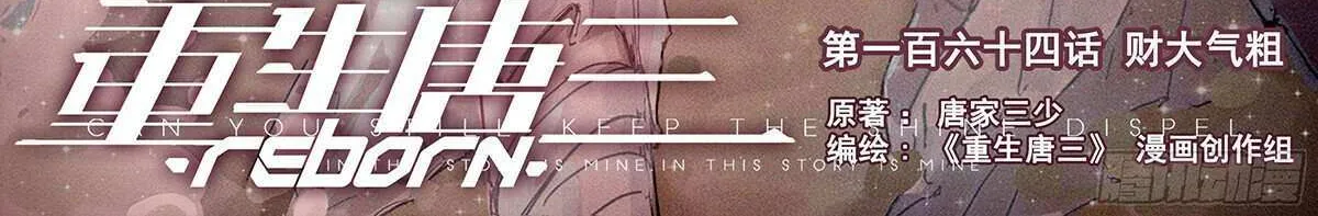 Read Soul Land 5 chapter 164 image 1 on Lezhin