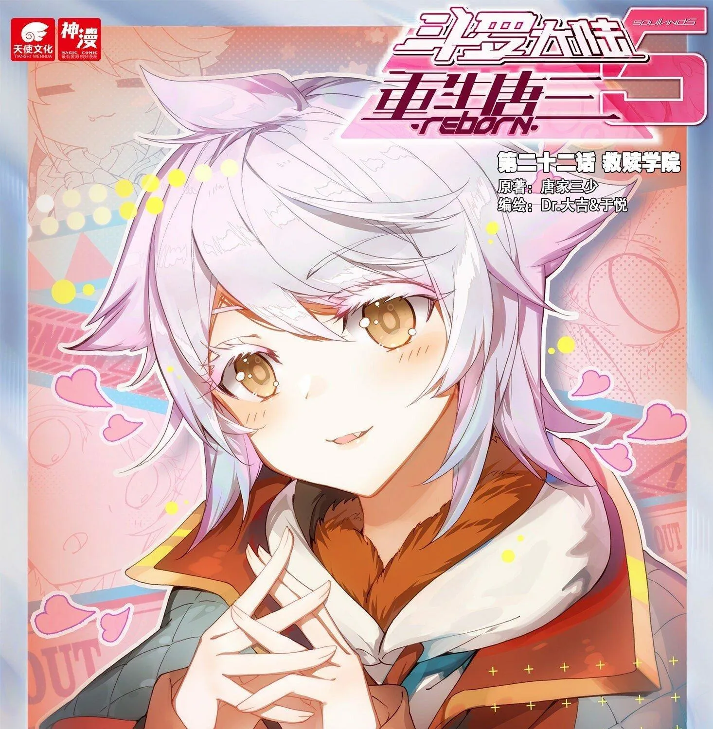 Read Soul Land 5 chapter 22 image 0 on Lezhin