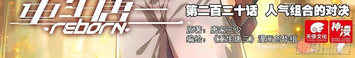 Read Soul Land 5 chapter 220 image 2 on Lezhin
