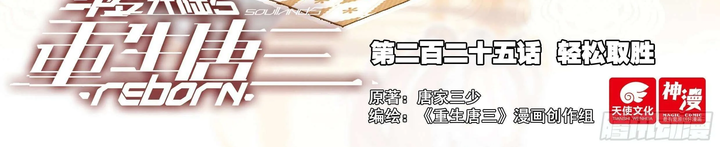 Read Soul Land 5 chapter 225 image 3 on Lezhin