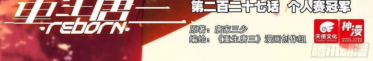 Read Soul Land 5 chapter 227 image 2 on Lezhin