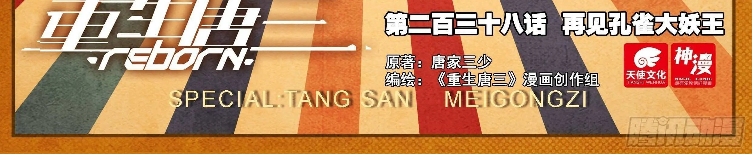 Read Soul Land 5 chapter 238 image 5 on Lezhin