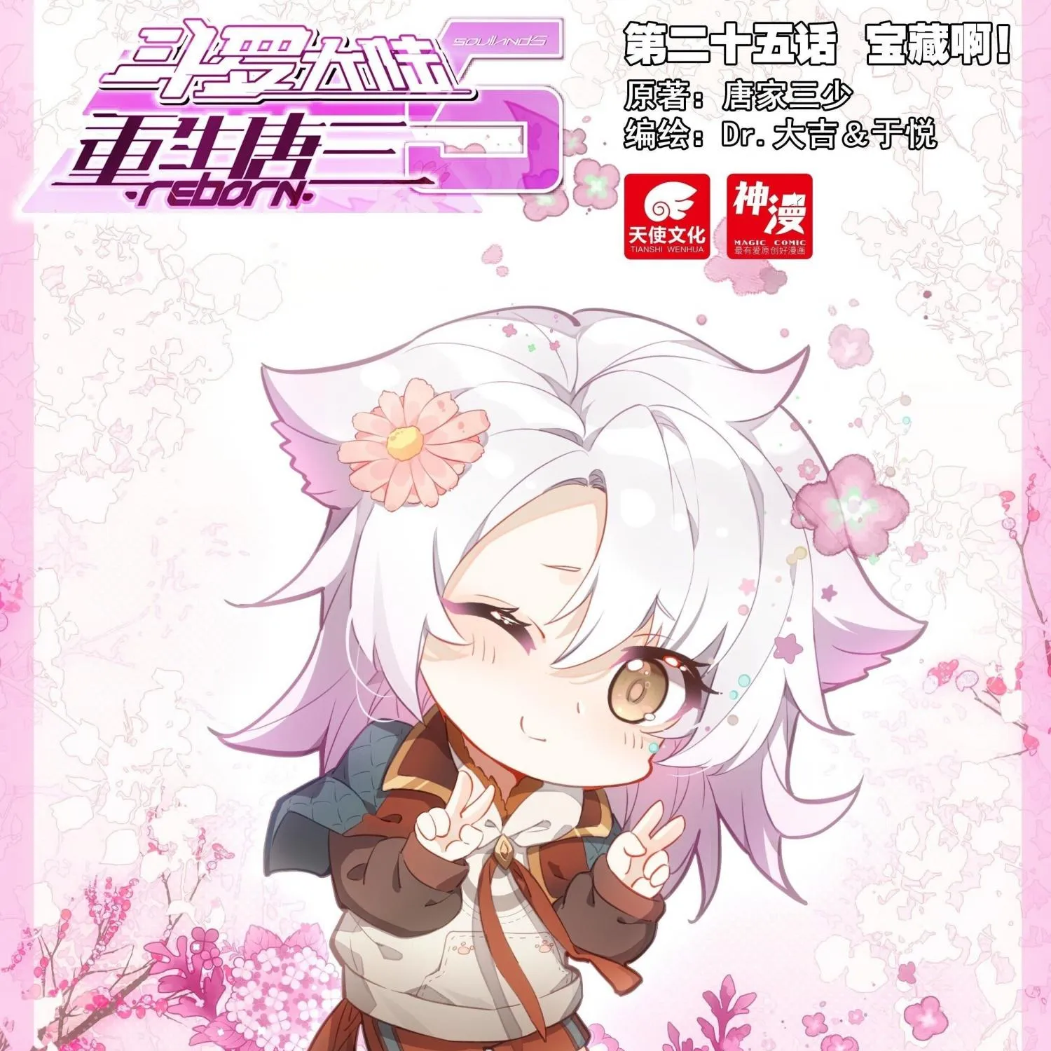Read Soul Land 5 chapter 25 image 1 on Lezhin