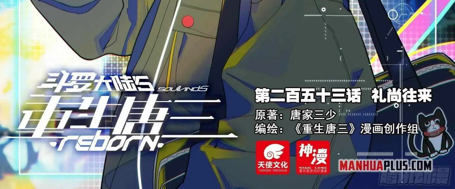 Read Soul Land 5 chapter 253 image 2 on Lezhin