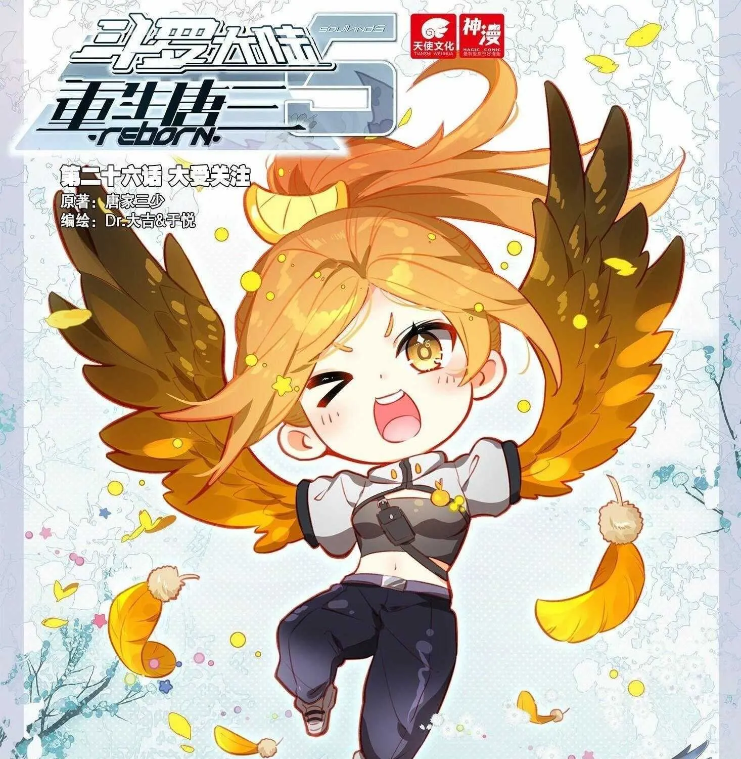 Read Soul Land 5 chapter 26 image 0 on Lezhin