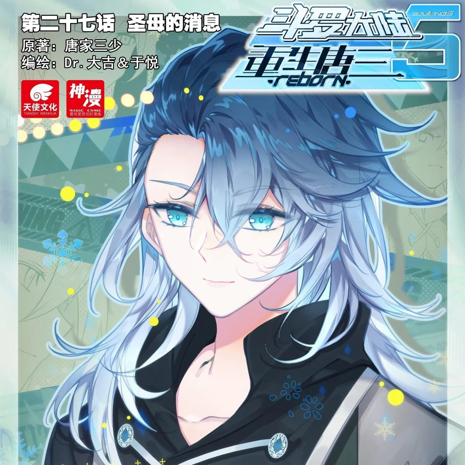 Read Soul Land 5 chapter 27 image 1 on Lezhin