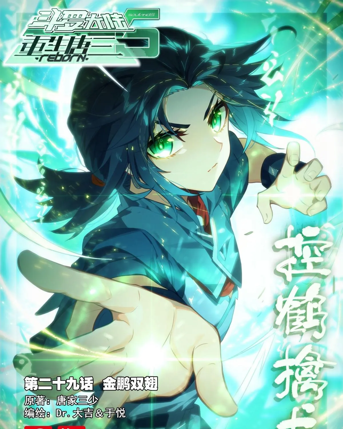 Read Soul Land 5 chapter 29 image 1 on Lezhin