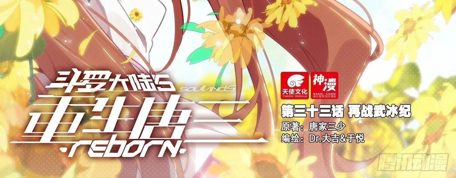 Read Soul Land 5 chapter 33 image 2 on Lezhin