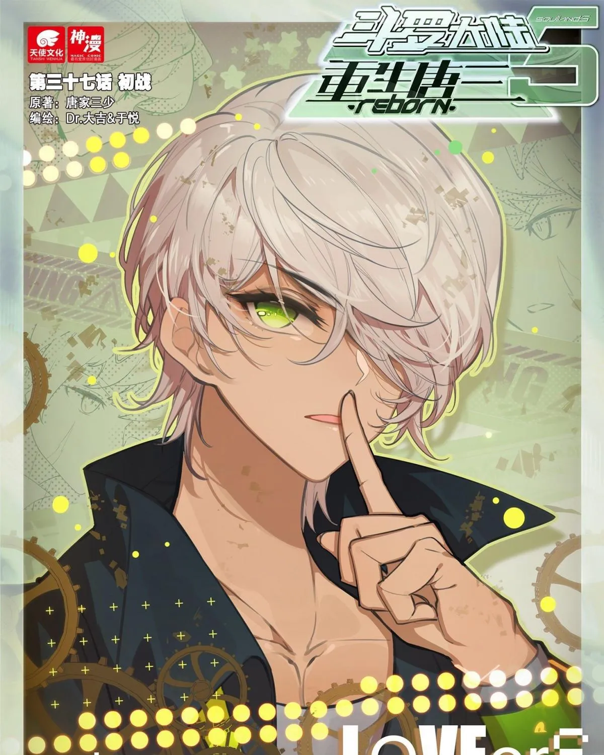 Read Soul Land 5 chapter 37 image 1 on Lezhin