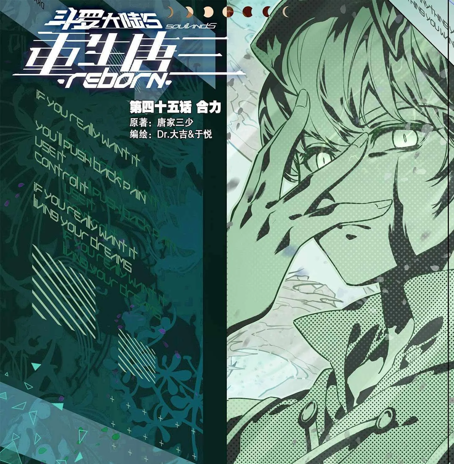 Read Soul Land 5 chapter 45 image 1 on Lezhin