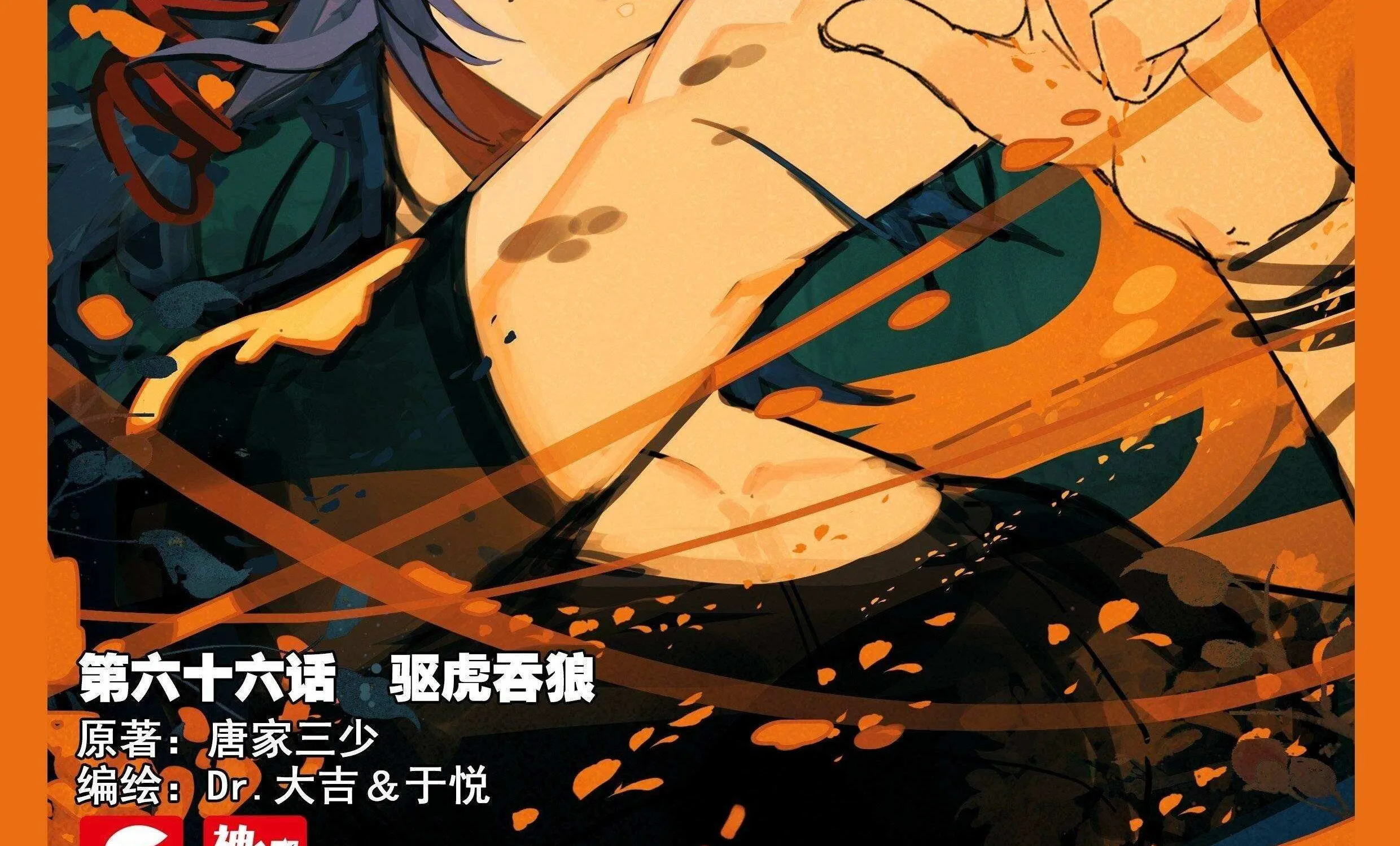 Read Soul Land 5 chapter 66 image 3 on Lezhin