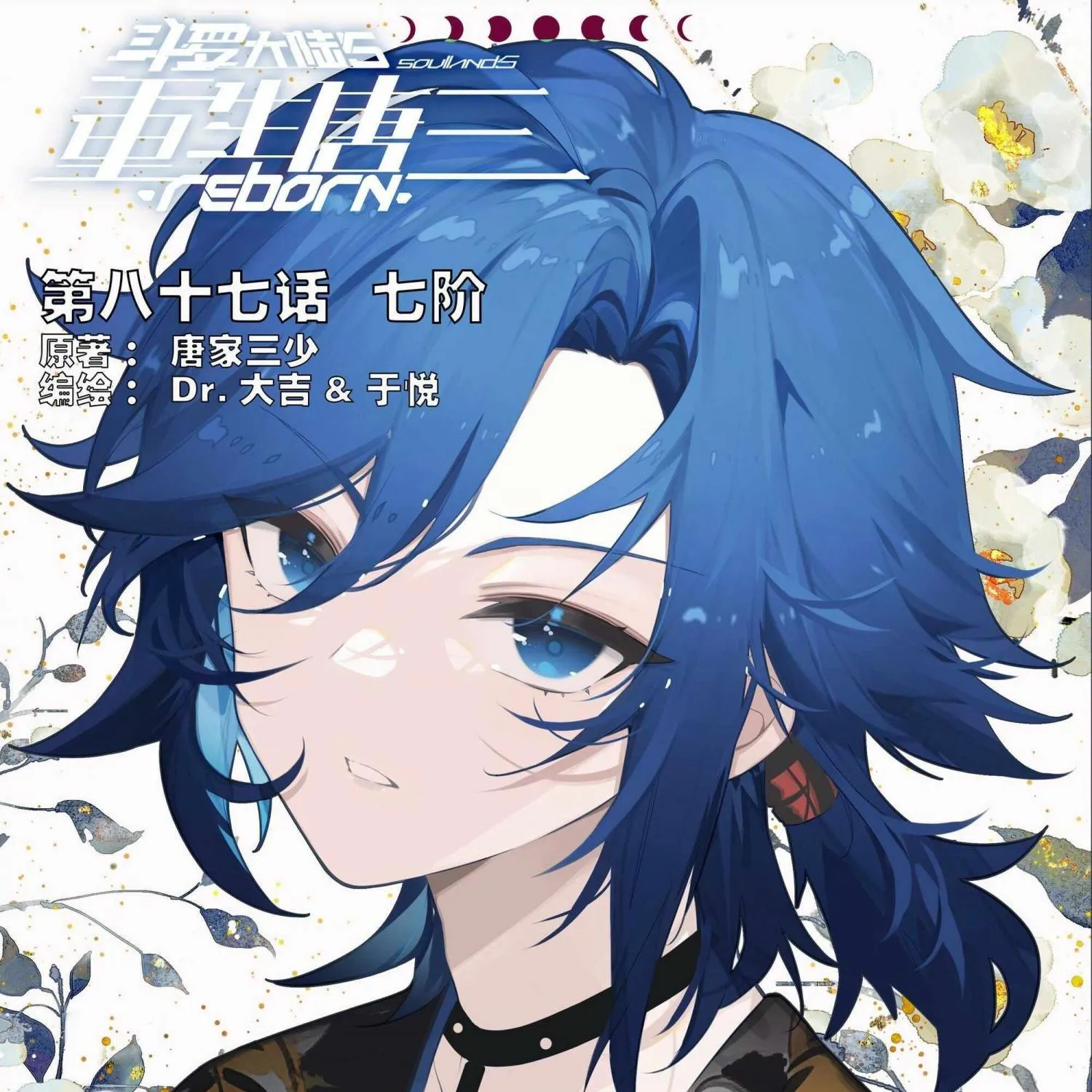 Read Soul Land 5 chapter 87 image 1 on Lezhin
