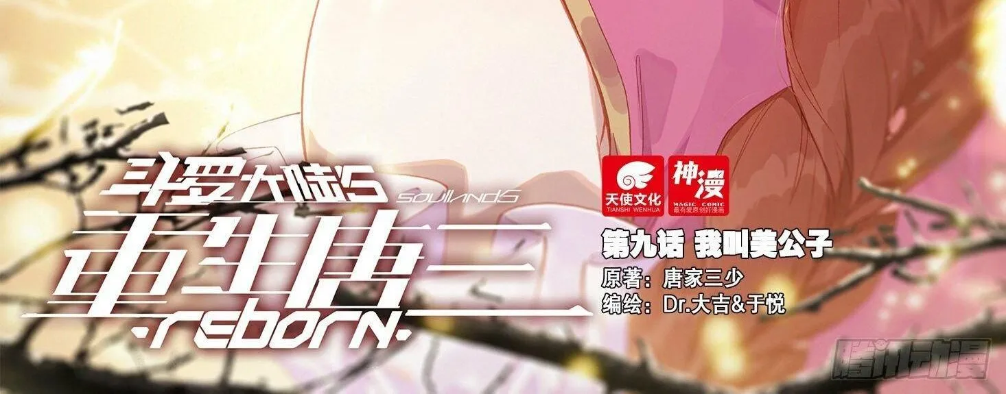 Read Soul Land 5 chapter 9 image 1 on Lezhin