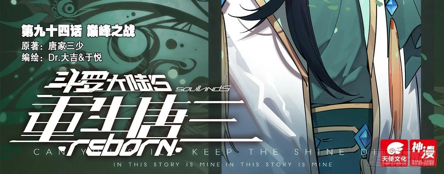 Read Soul Land 5 chapter 94 image 2 on Lezhin