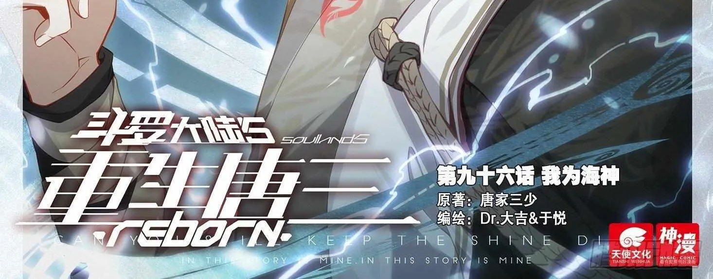 Read Soul Land 5 chapter 96 image 2 on Lezhin