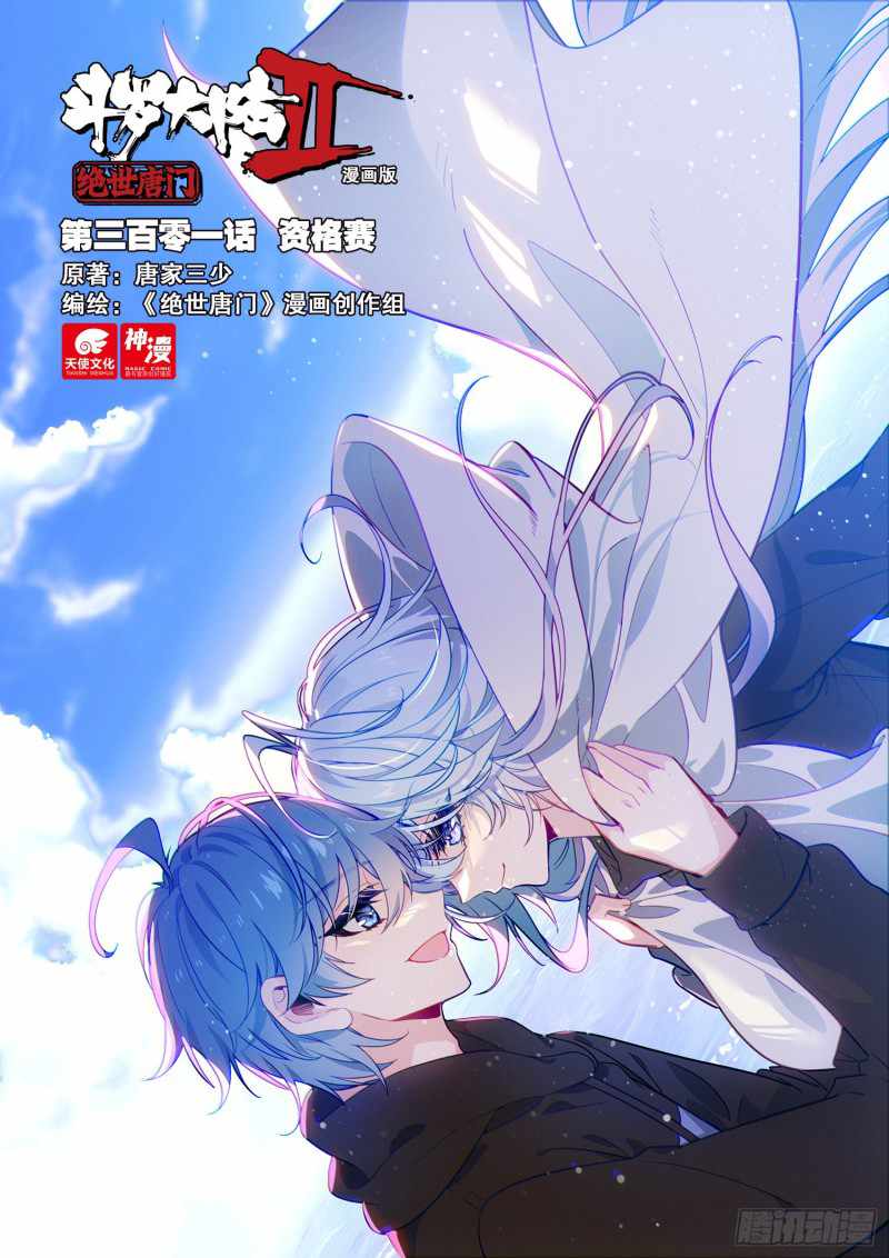 Soul Land II Chapter 382 page 2 - 