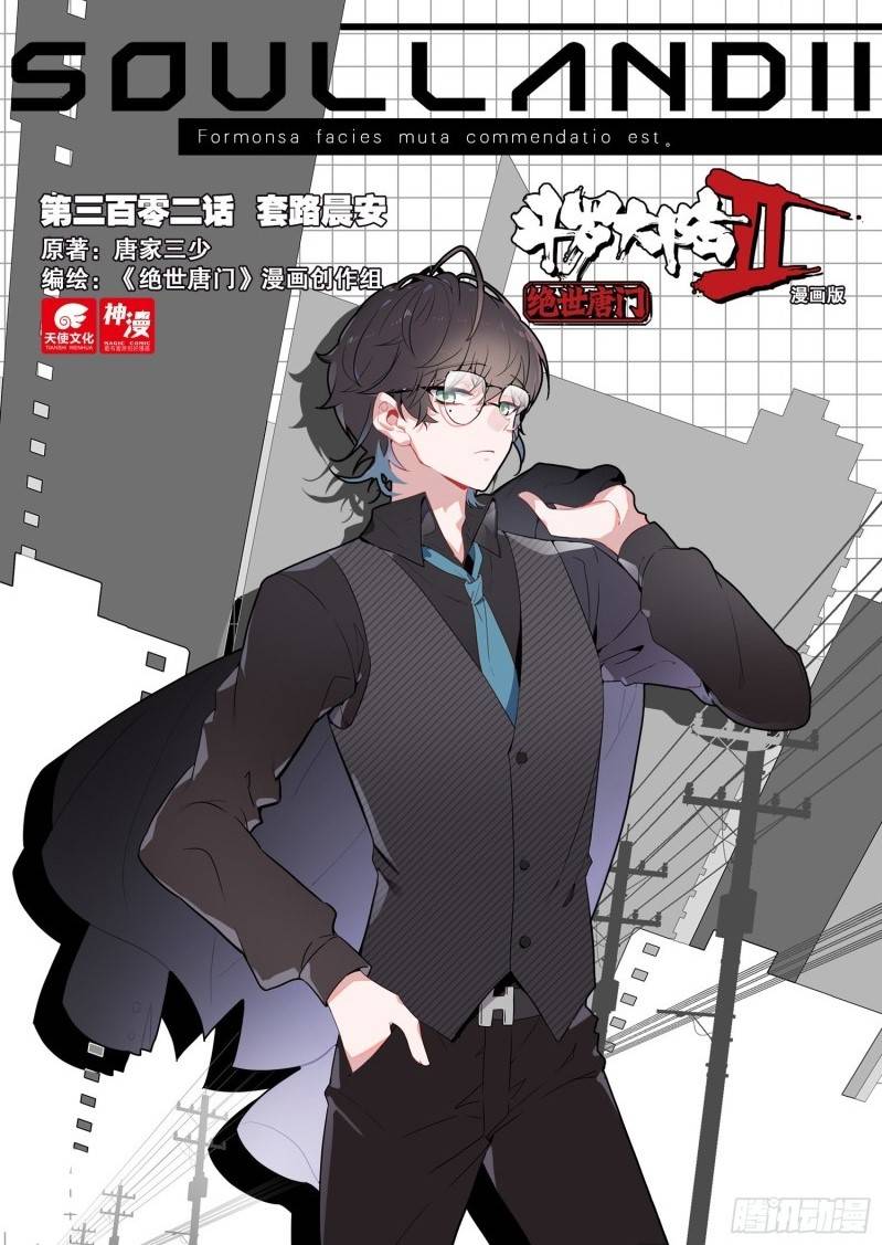 Soul Land II Chapter 385 page 3 - 