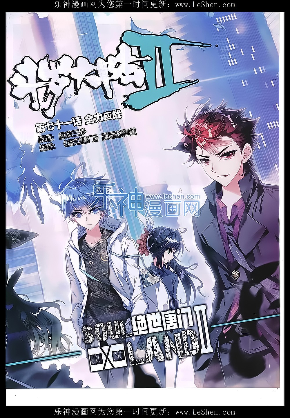 Soul Land II Chapter 71 page 3 - 