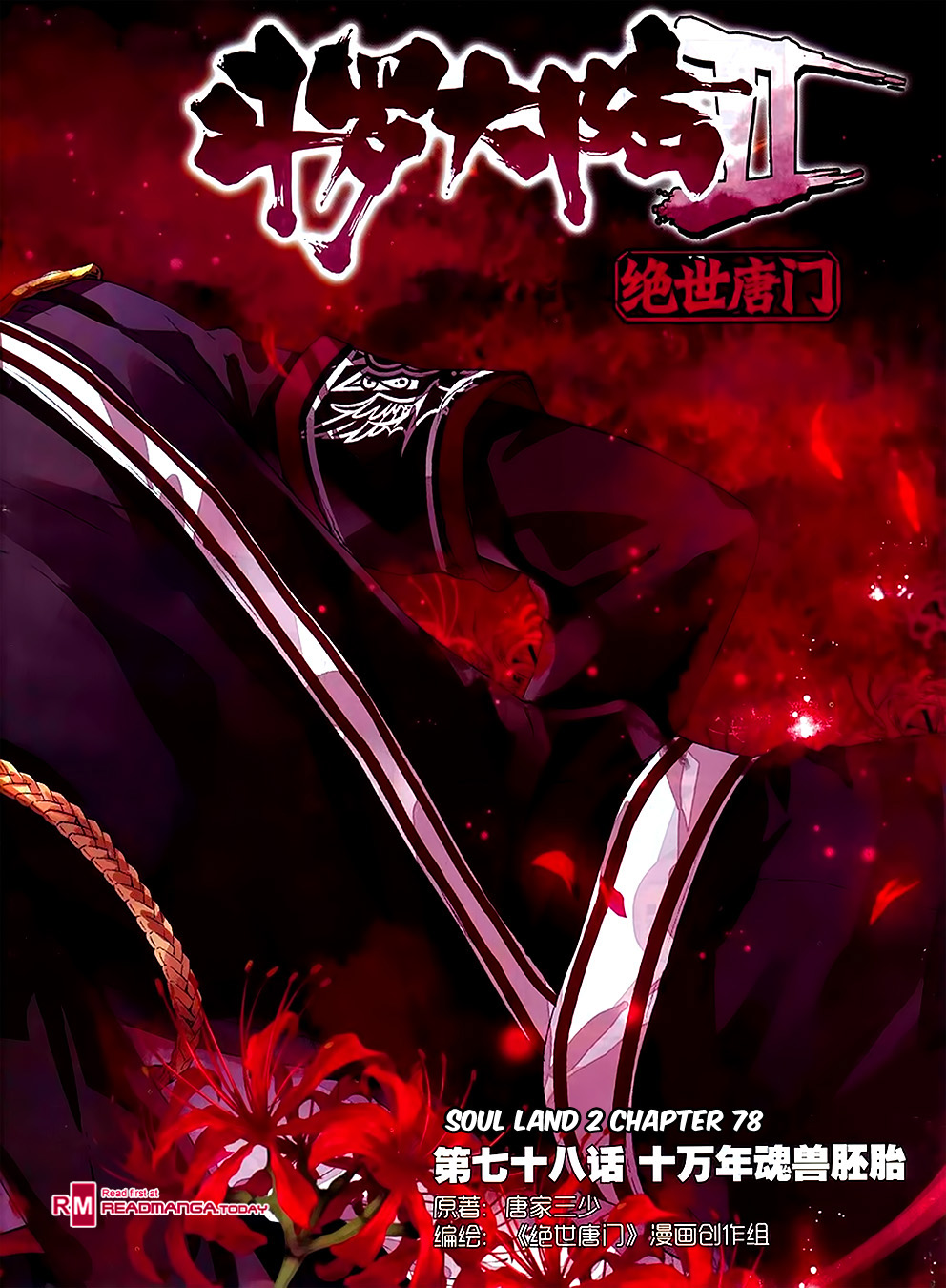 Soul Land II Chapter 78 page 3 - 