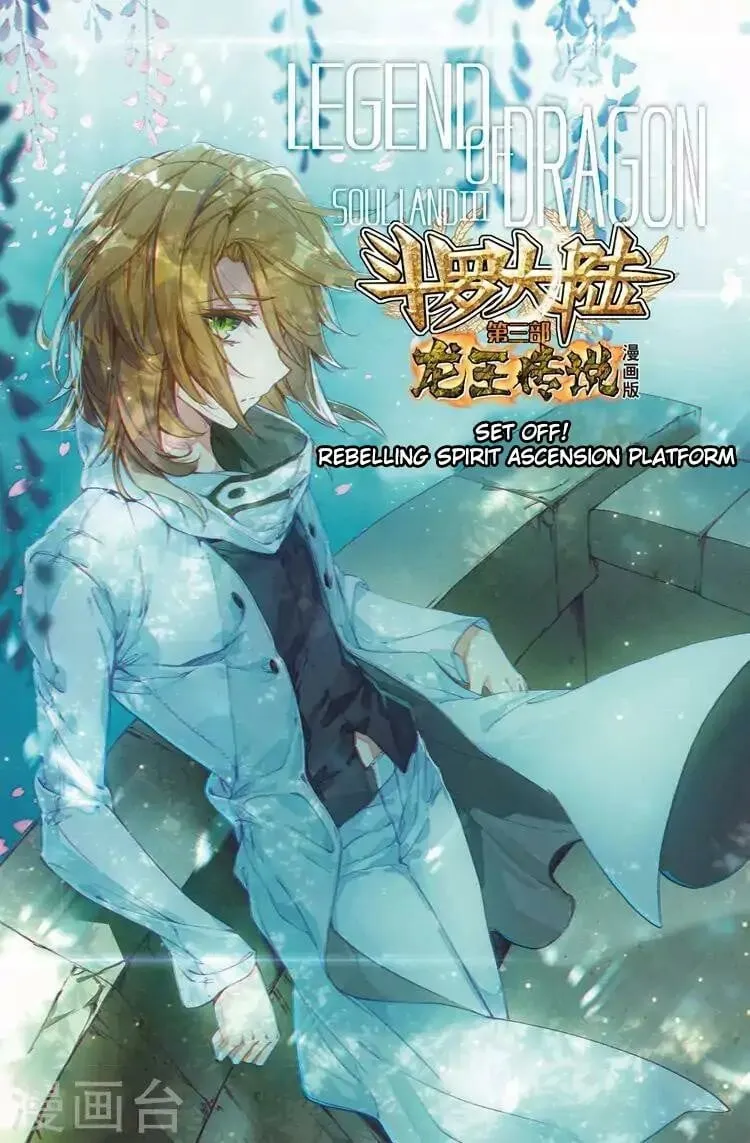 Read Soul Land III chapter 55 image 1 on Lezhin
