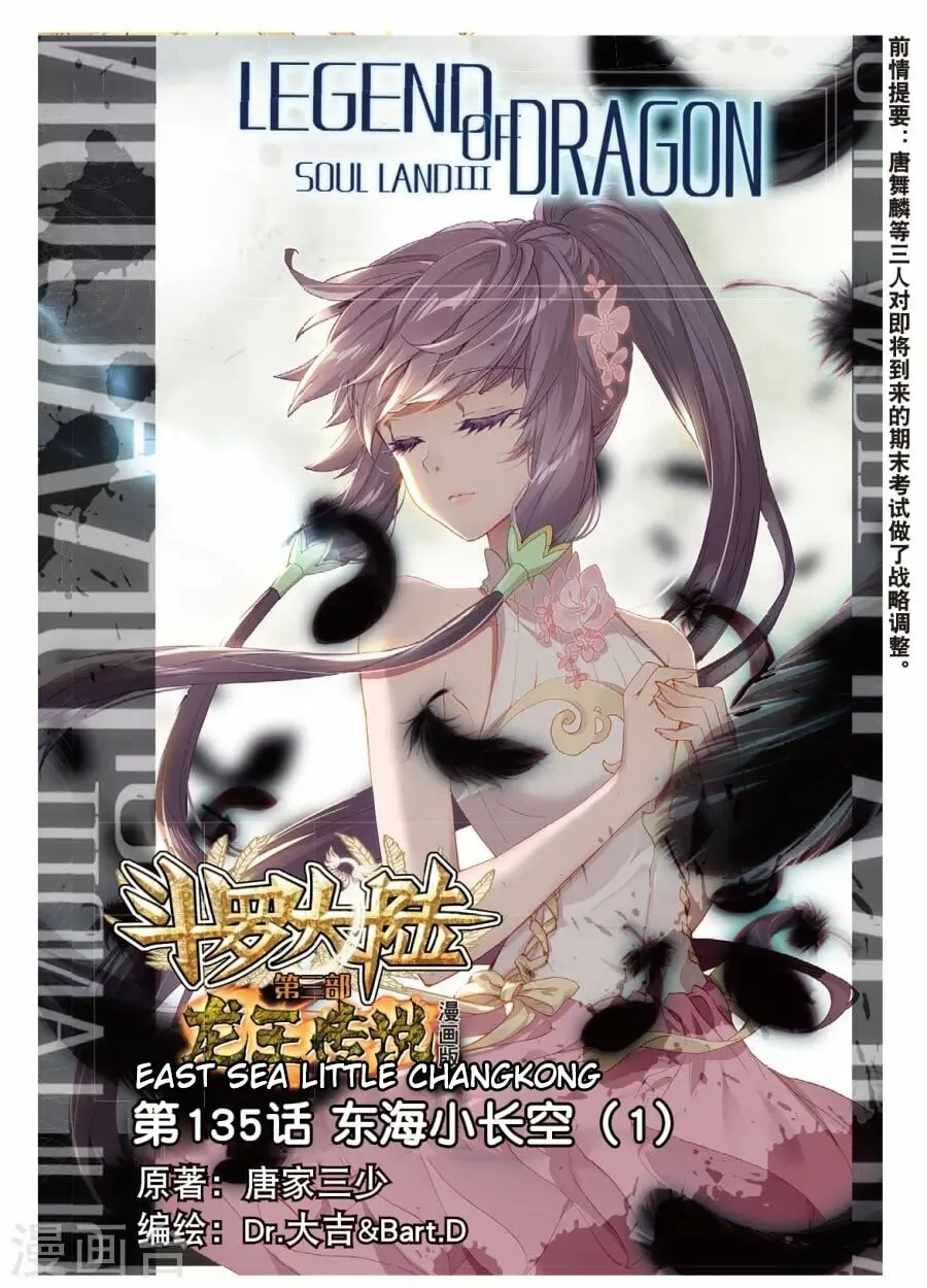 Read Soul Land III chapter 68 image 1 on Lezhin