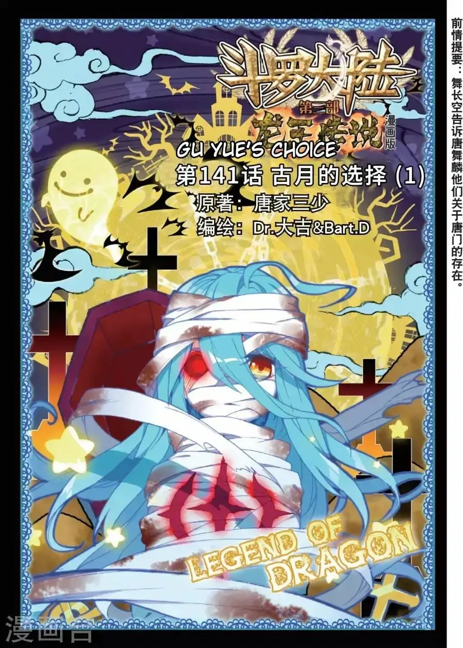 Read Soul Land III chapter 71 image 1 on Lezhin