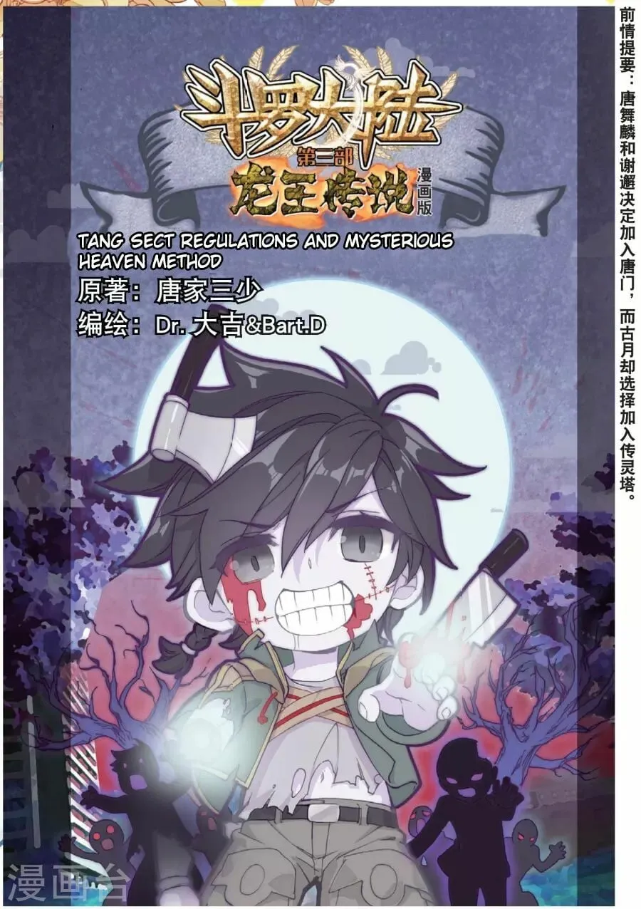 Read Soul Land III chapter 72 image 1 on Lezhin