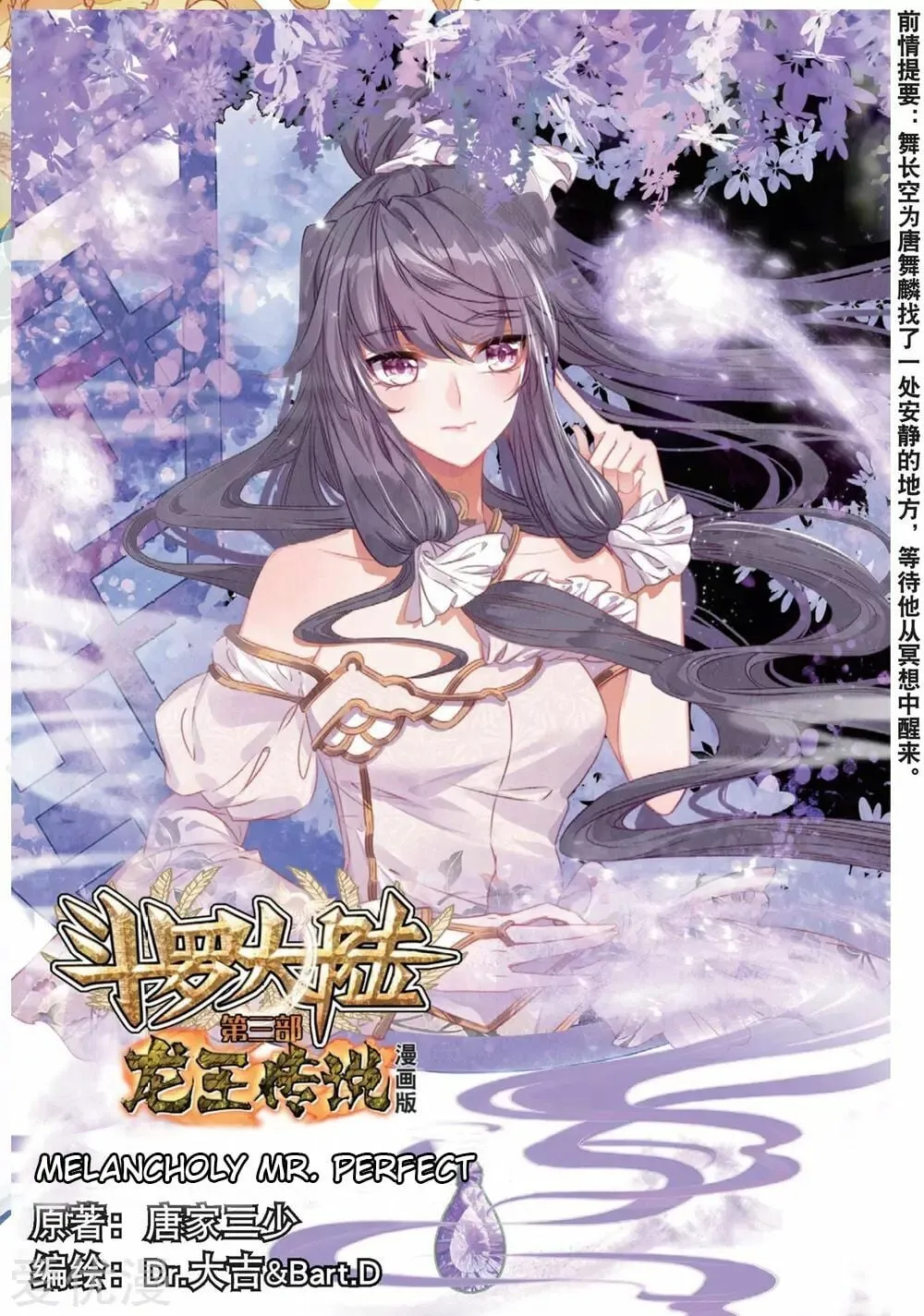 Read Soul Land III chapter 74 image 1 on Lezhin