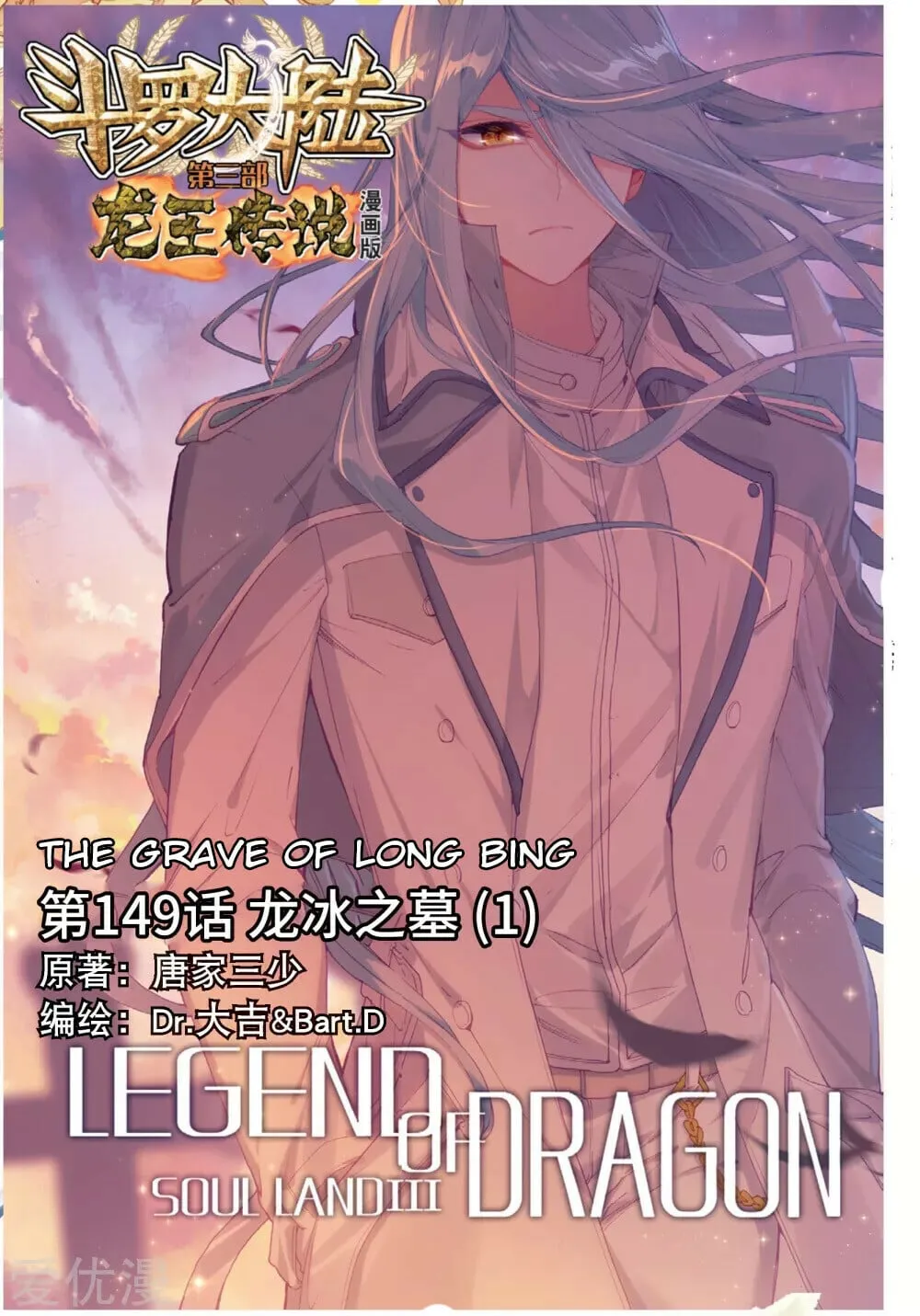 Read Soul Land III chapter 75 image 1 on Lezhin