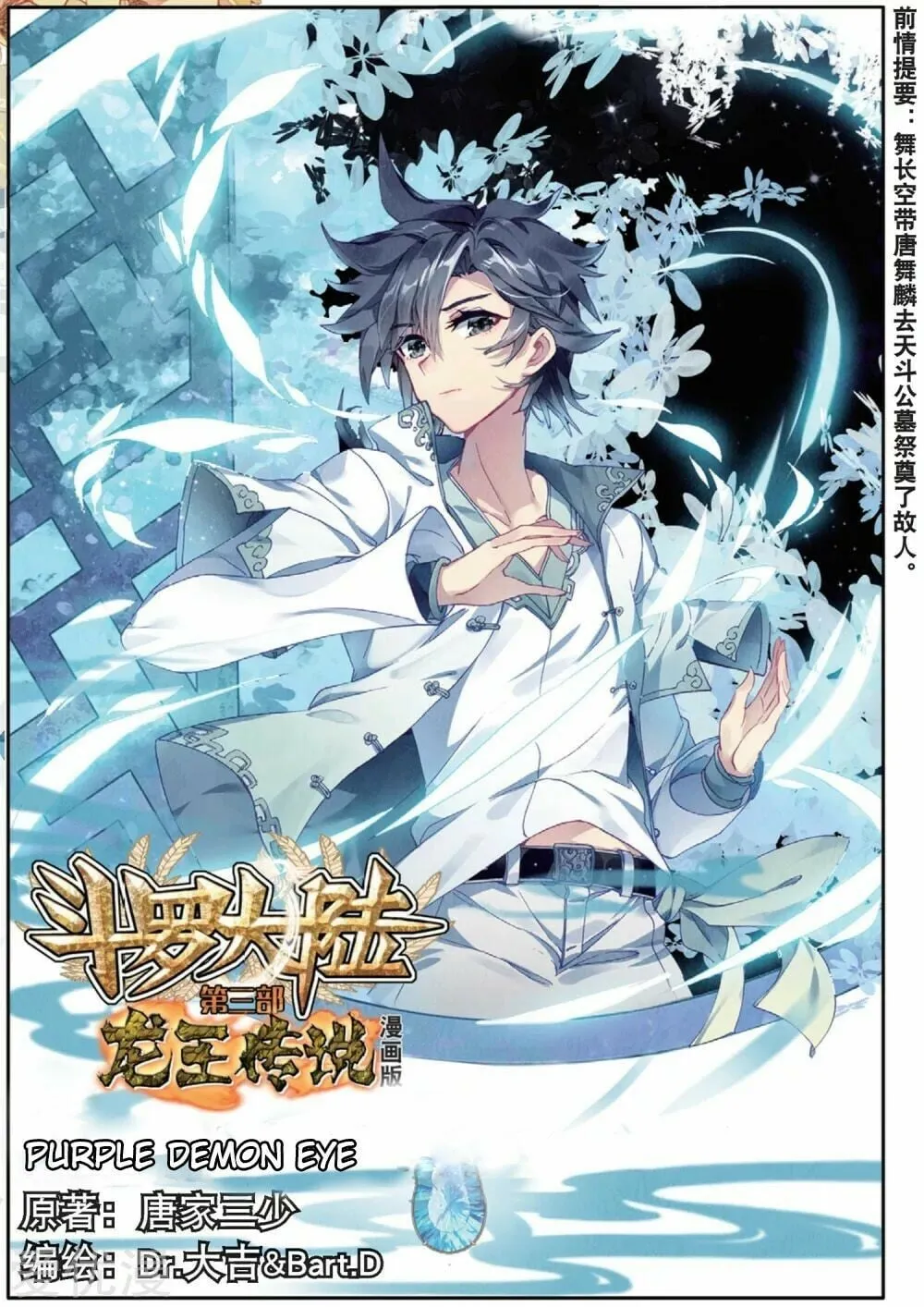 Read Soul Land III chapter 76 image 1 on Lezhin