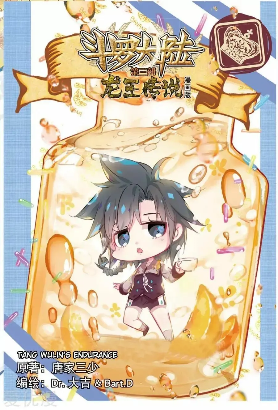Read Soul Land III chapter 78 image 1 on Lezhin