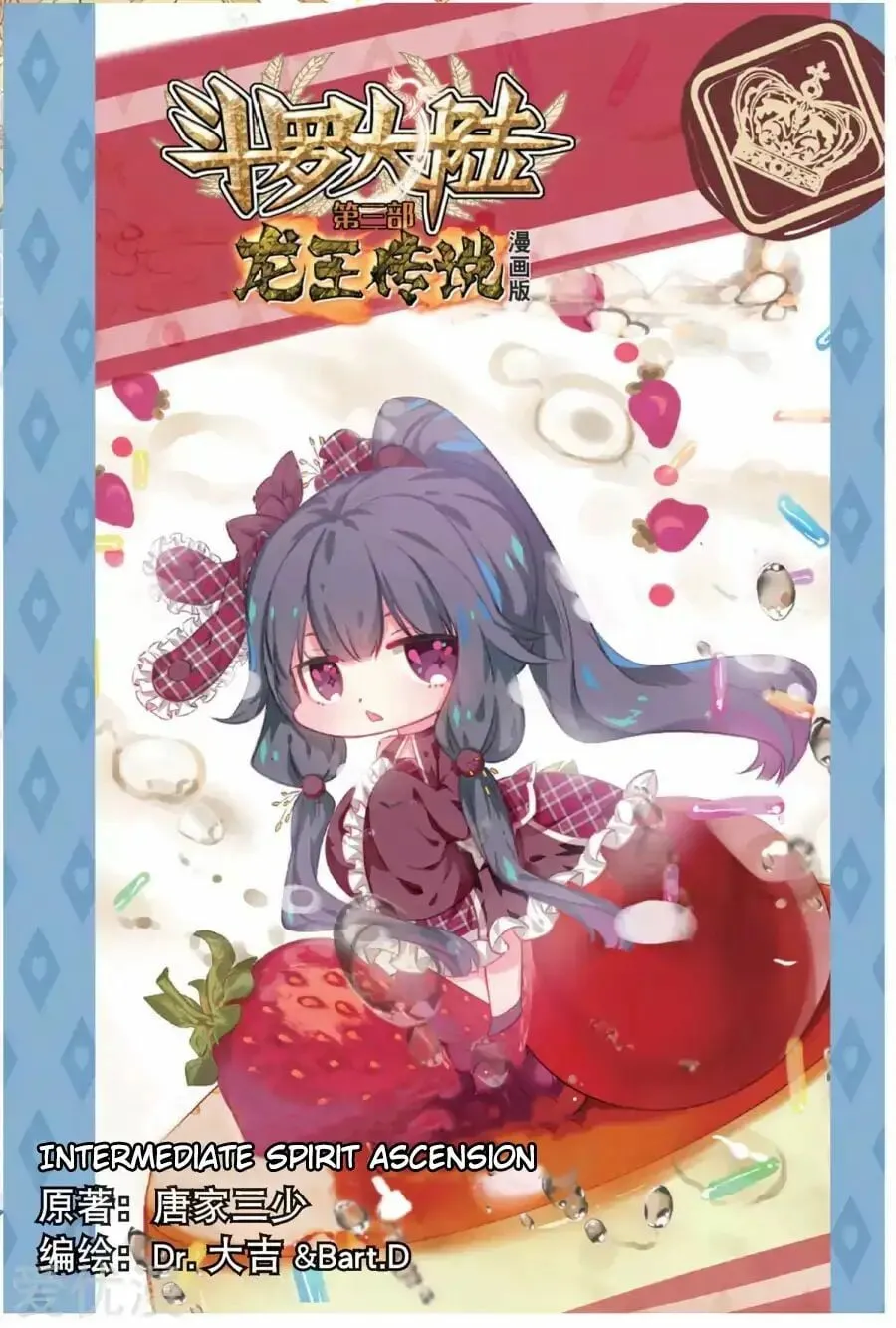 Read Soul Land III chapter 79 image 1 on Lezhin