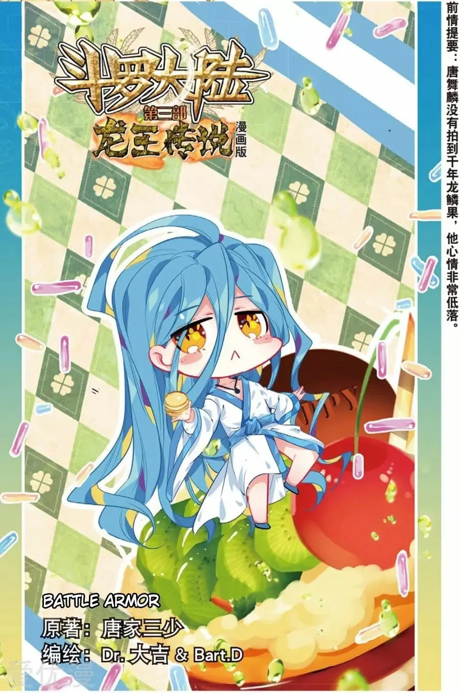 Read Soul Land III chapter 81 image 0 on Lezhin