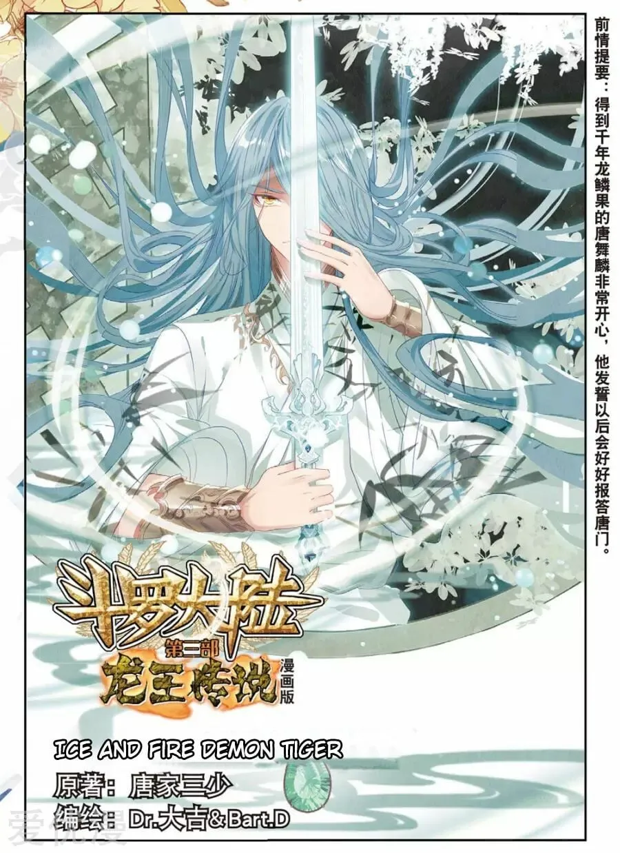 Read Soul Land III chapter 82 image 1 on Lezhin