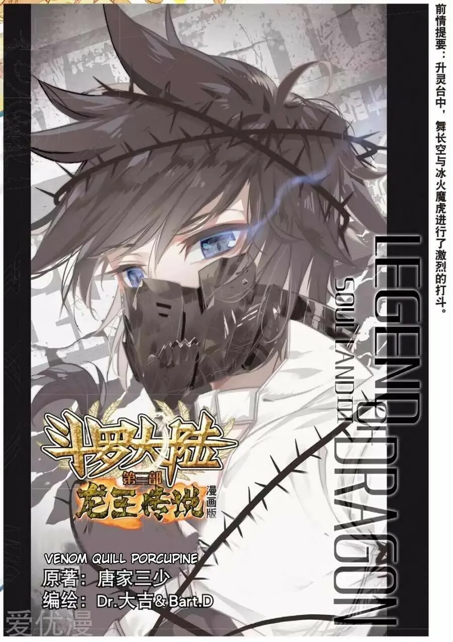 Read Soul Land III chapter 84 image 1 on Lezhin