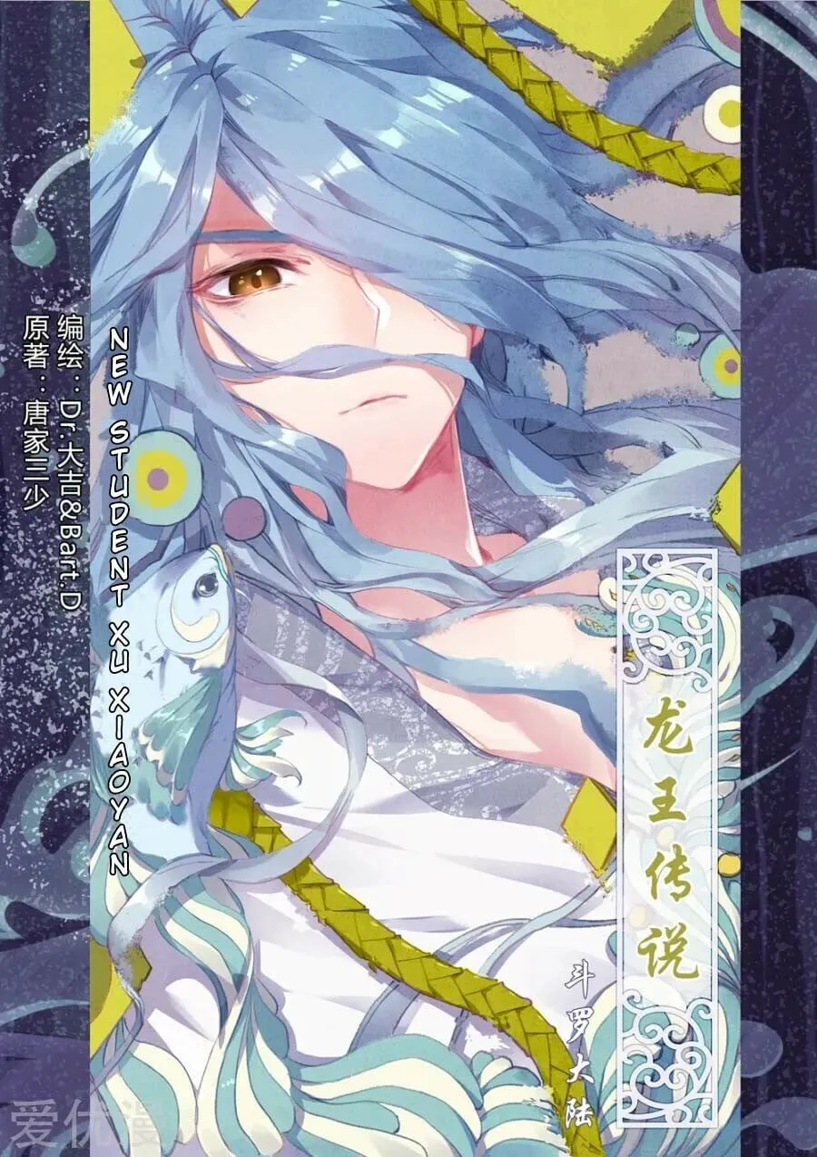 Read Soul Land III chapter 91 image 1 on Lezhin