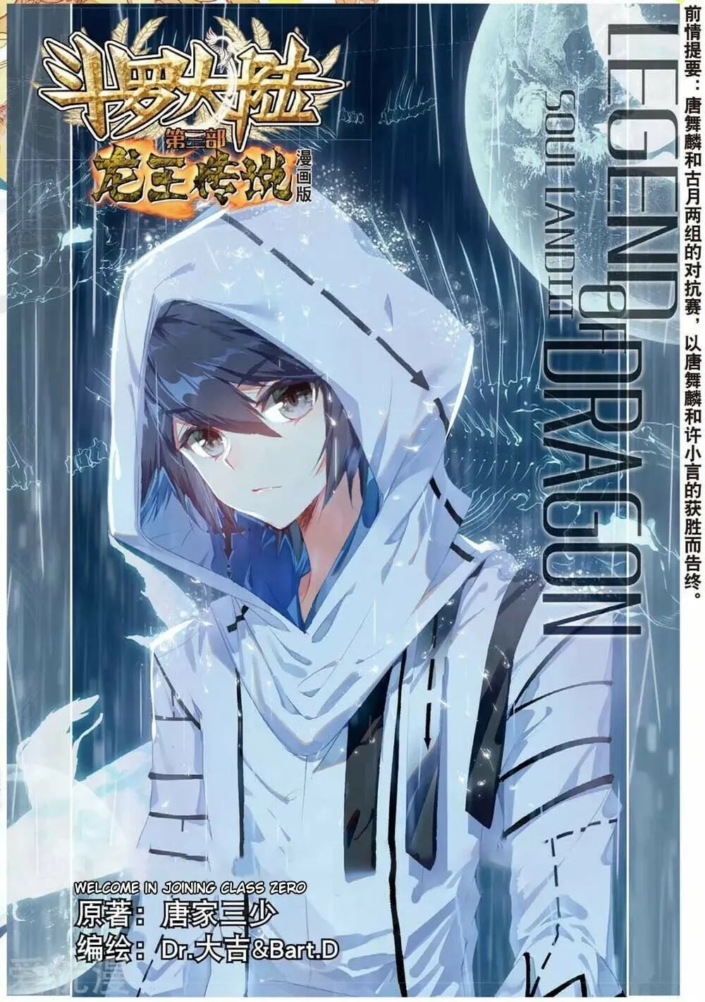 Read Soul Land III chapter 95 image 1 on Lezhin