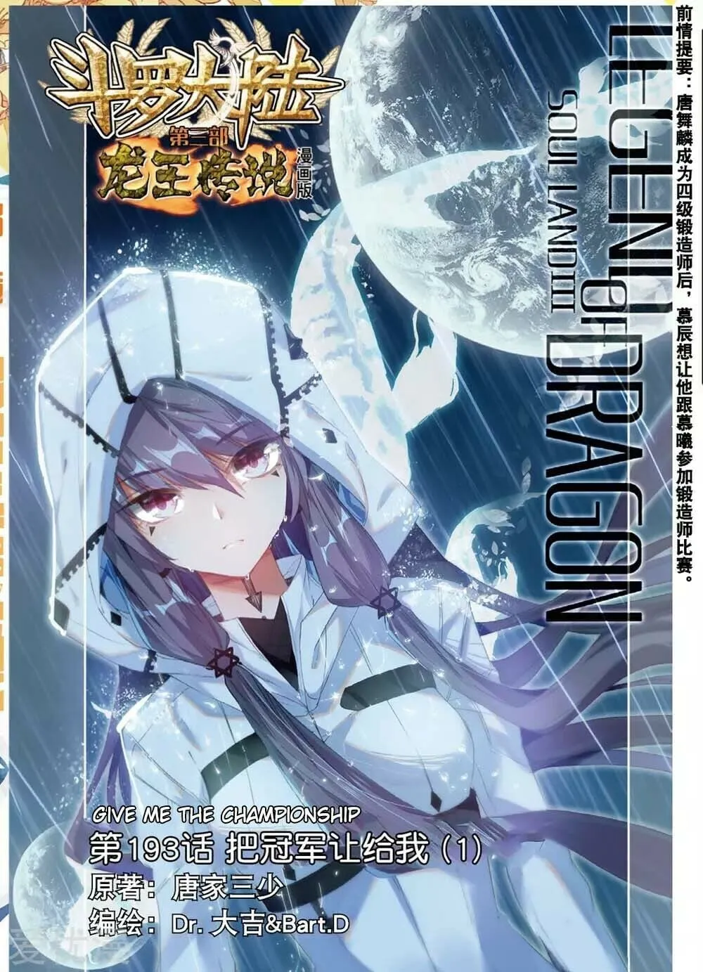 Read Soul Land III chapter 97 image 1 on Lezhin